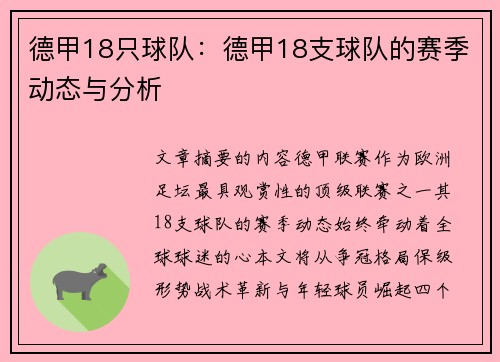 德甲18只球队：德甲18支球队的赛季动态与分析