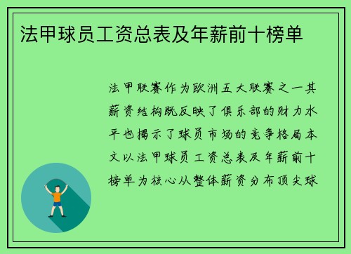 法甲球员工资总表及年薪前十榜单