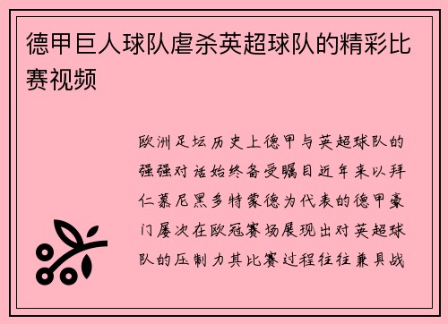 德甲巨人球队虐杀英超球队的精彩比赛视频